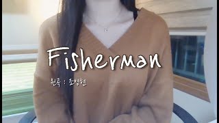 Fisherman - 조영현 [Cover]