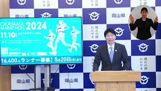 知事定例記者会見（令和６年４月４日）