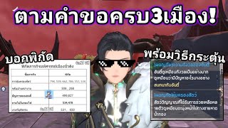 บอกพิกัด ภารกิจลับ พร้อมวิธีกระตุ้นภารกิจทั้งหมด 3 เมือง! [Soul Land: New World] #เกมMMORPGถังซาน