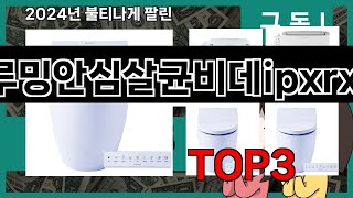 엔씨엠블루밍안심살균비데ipxrx733spa   추천   BEST 3  올해 판매랭킹순위  3ㅣ추천템ㅣ생활 꿀템ㅣ