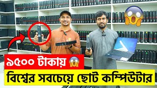 মাত্র ৯৫০০ টাকায় মিনি পিসি 😱 Mini PC Price In Bangladesh 2023