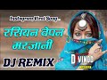 Russian Weapon Trending Song Competition Bass Mix💓 Instagram Viral Dj Song 2024 Dj Vinod Narhar 💓