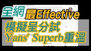 2022英文呈分模擬試卷解說  6月19