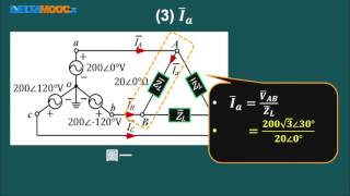 高中基本電學_第12章 交流電源_三相電源_12-3 Part N 範例: Y - △連接綜合運算_陳政旭