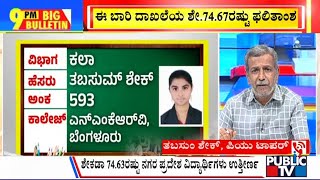 Big Bulletin | HR Ranganath Speaks With Tabassum Sheikh, Arts Stream Topper | Public TV