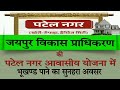 jda rojda farm house commercial shops jaipur development authority जविप्रा property