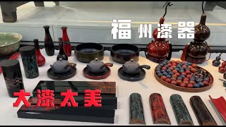 福州漆器全国有名，现代漆器饰品器物大家喜欢吗？大漆太美了！