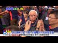 張忠謀退休前最後運動會 發4.5億紅包│中視新聞 20171104