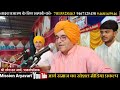 नरेश दत्त आर्य, full video, आर्य समाज का प्रचार प्रसार, Mission Aryavart, Dikshender Arya,