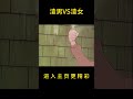 渣男vs渣女【盖世猪猪】