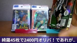 WCCF 綺羅45枚で2400円オリパ開封！800円オリパ！×3 逆襲のガチャG