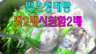 생태탕 끓이는법 매운탕보다 2배 시원한 맑은탕 겨울인기 짱이얏! 맛있게 끓이기