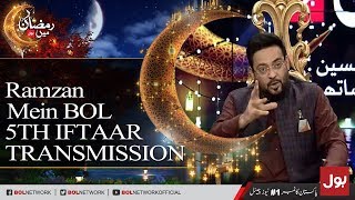 Ramzan Mein BOL - Complete Iftaar Transmission with Dr.Aamir Liaquat Hussain 21st May 2018