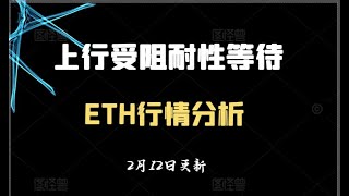 20250212 eth量化分析 上行受阻，空头趋势没有逆转迹象，继续等待