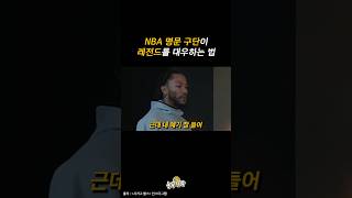 데릭 로즈 영구 결번 발표 순간 (감동주의)