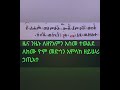 ዋይ ዜማ ዘልደተ ክርስቶስ wazema z lidet kirstos