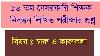 16th ntrca Charu o Karukola Written Question