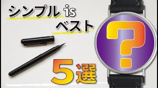 【20万円で買える】一生使えるシンプル時計【法事に使える】