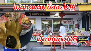 นครพนม ซื้ออะไรดี  กาละแม​ ทูลใจ เคี้ยวหนึบ​ นุ่มหนับ ของขึ้นชื่อ​ อ.ธาตุพนม​ | Thai​ caramel