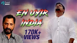 En Uyir India Tamil Album Song | Vande Matharam - Tamil Patriotic Song | Na Muthukumar | TrendMusic