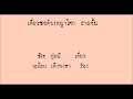 เดี่ยวซอด้วงพญาโศก สามชั้น ธีระ ภู่มณี เดี่ยว ยมโดย เพ็งพงศา ร้อง