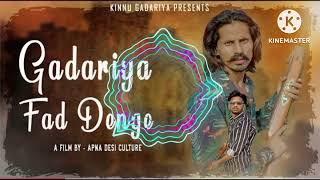 gadariya fad denge( गडरिया फाड़ देंगे) djremix