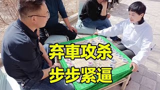 象棋：弃車攻杀意外杀招，步步紧逼，一招制敌！【王斧头】