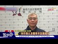 高階警官涉恐嚇 記一大過 南市警局長方仰寧自請處分｜tvbs新聞 @tvbsnews01