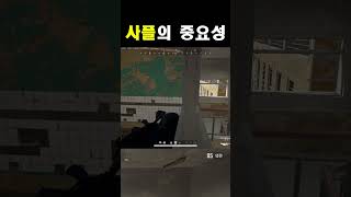 사플의 중요성 (뒤에서 발소리 듣고 소름..)