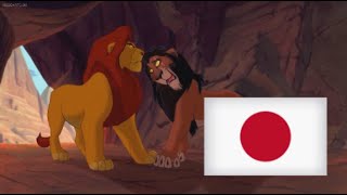 The Lion King (1994) Scar \u0026 Mufasa [Japanese/日本語]