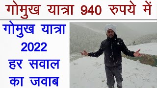 2022 में गोमुख यात्रा कैसे करें ? Gaumukh Yatra Complete Guide ||