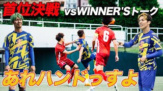 【ReelZ LEAGUEトーク】遂にWINNER’Sの2人を黙らせる時が来た【プラムワン対決】