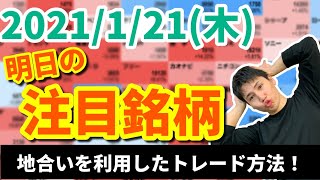 【10分株ニュース】2021年1月21日(木)