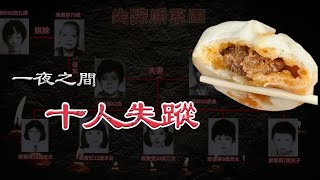 【香港10大奇案之八仙飯店】一夜之間一家10口全部失蹤，隔日被爆：做叉燒包嘅肉變多咗⋯⋯真實情況遠比電影更恐怖！【港星秘檔】