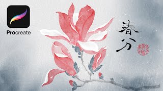 【Procreate教程】二十四节气系列 | 春分