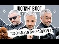 ШОПИНГ VLOG // CHOUX, ROGOV SHOP, All We Need