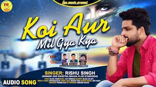 #Sad Koi Aur Mil Gya Kya #Rishu Singh #New Bhojpuri Sad Song #कोई ओर मिल गया क्या #Dard Bhare Gane