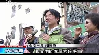 大鋼牙開上待救建築施作 賴清德認錯道歉 20160211晚間新聞