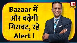 Nikunj Dalmia ने क्या कहा Share Bazaar में है तेजी का 'बबल', निवेशक रहे Alert ? | ET Now Swadesh