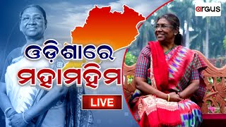 🔴Live | କଟକ SCBରେ ରାଷ୍ଟ୍ରପତିଙ୍କ ଅଭିଭାଷଣ | President Of India Droupadi Murmu In Cuttack |26 July 2023