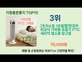 가정용온풍기 인기제품 top10