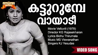 Katturumbe Vaayaadi | Velluvili Movie Song | Bichu Thirumala | MS Viswanathan | KJ Yesudas