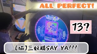 【直撮りmaimai】[協]三妖精SAY YA!!! U･TA･GE AP