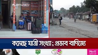 ভিসা জটিলতায় চেকপোস্টে নেই চিরচেনা ভিড়; কমেছে রাজস্ব আয় | Burimari Immigration | Jamuna TV