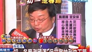 中天新聞》初一各廟測國運 保安宮抽到中下籤