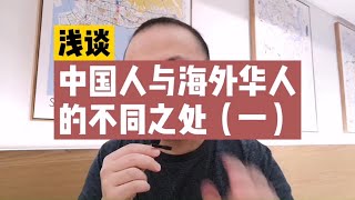 2021马来西亚【中国人与华人的不同之处】我身边99%的国际情侣全部“黄”了，为什么？看完你就懂了...