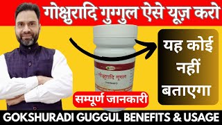 Gokshuradi guggul ke fayde | गोक्षुरादि गुग्गुल | gokshuradi guggulu side effects