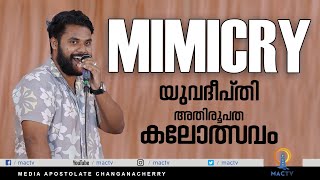 MIMICRY | യുവദീപ്തി അതിരൂപത കലോത്സവം | MAC TV