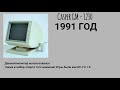 ЭВОЛЮЦИЯ МОНИТОРА 1990 2020 evolution computer