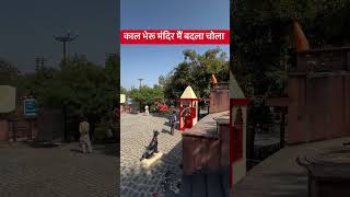 भेरू मंदिर का वायरल वीडियो | #new #viral #reels #shorts #trending